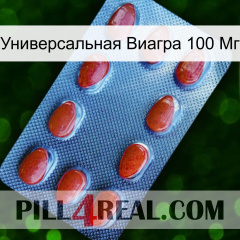 Универсальная Виагра 100 Мг 06